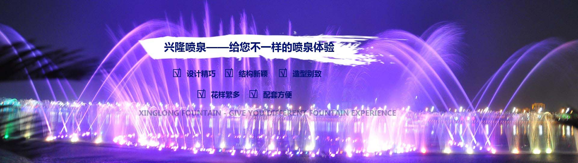 兴隆喷泉给您不一样的喷泉体验